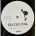 Бондзинский – Лобовой Мэйнстрим