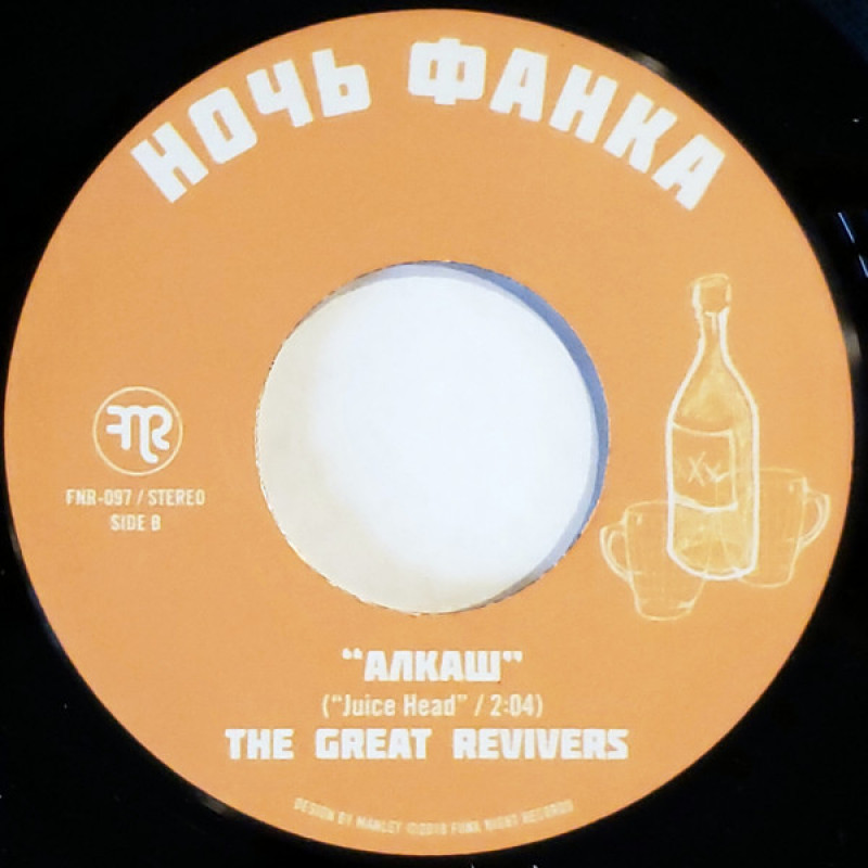 The Great Revivers – Месть В Стиле Фанк = Funk Revenge The Great Revivers – Месть В Стиле Фанк = Funk Revenge